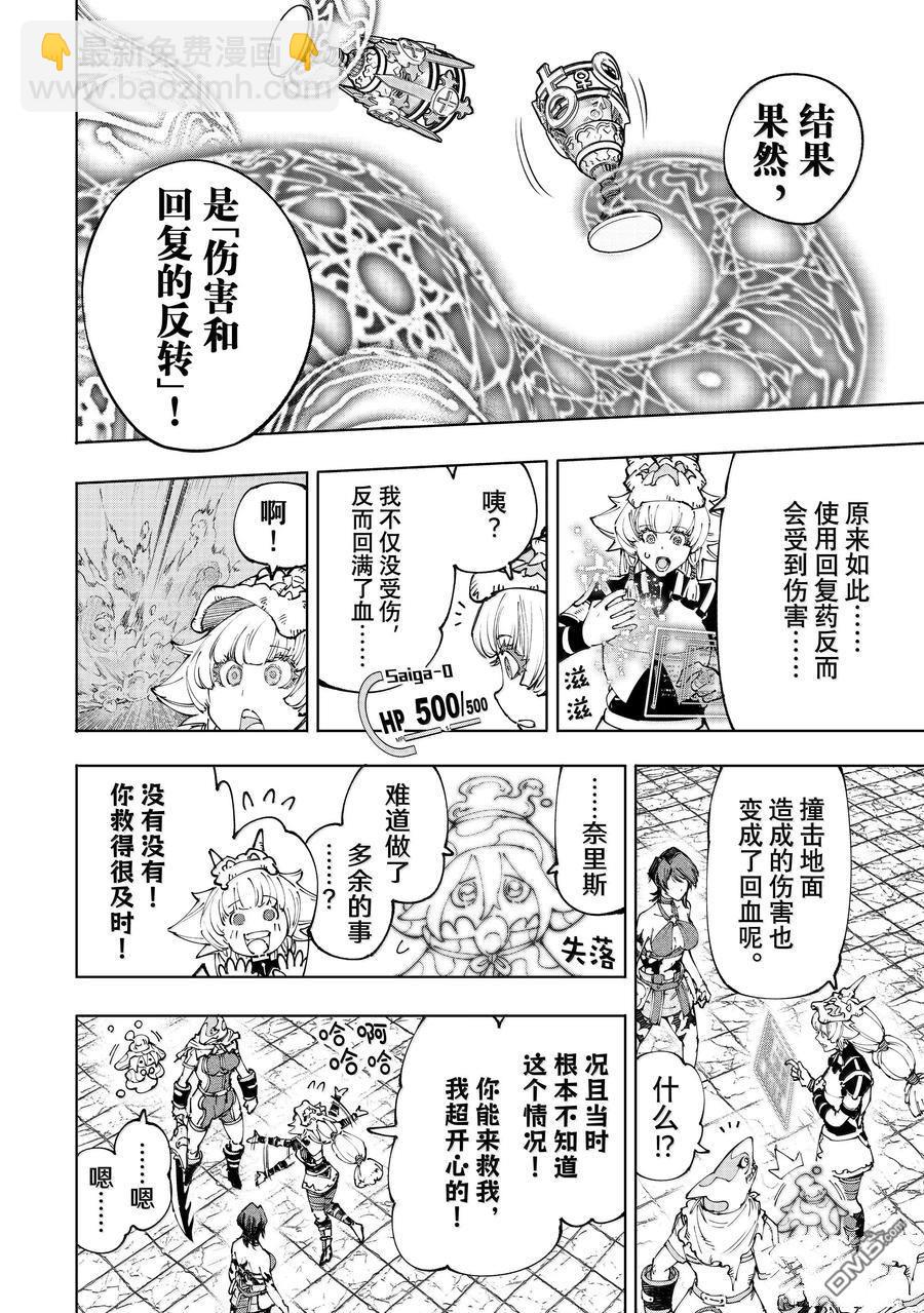 《香格里拉·弗陇提亚屎作猎人向神作发起挑战》第187话 第8页