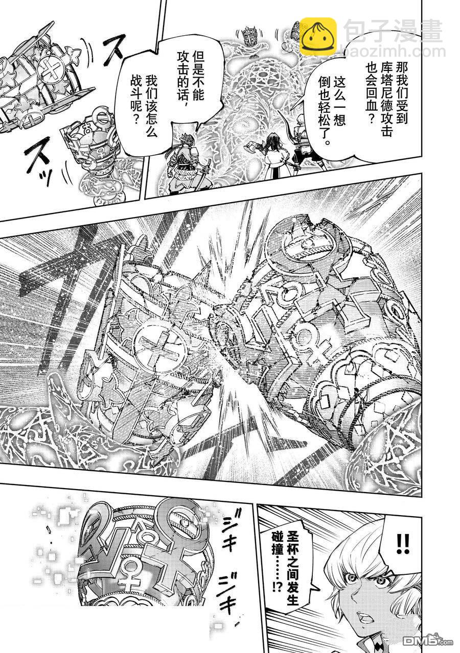 《香格里拉·弗陇提亚屎作猎人向神作发起挑战》第187话 第9页
