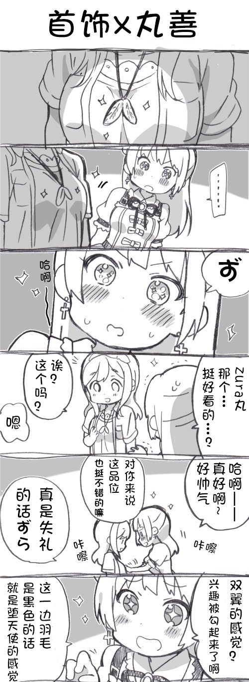 《lovelivesunshine老师作品集》第03话 第1页
