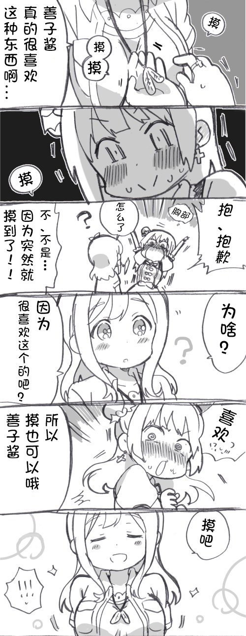 《lovelivesunshine老师作品集》第03话 第2页