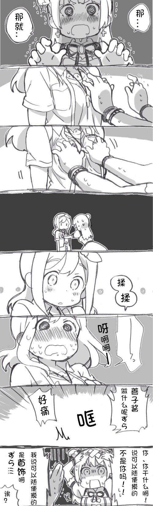 《lovelivesunshine老师作品集》第03话 第3页