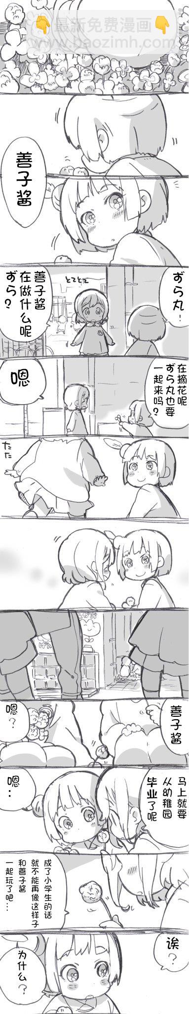 《lovelivesunshine老师作品集》第02话 第13页