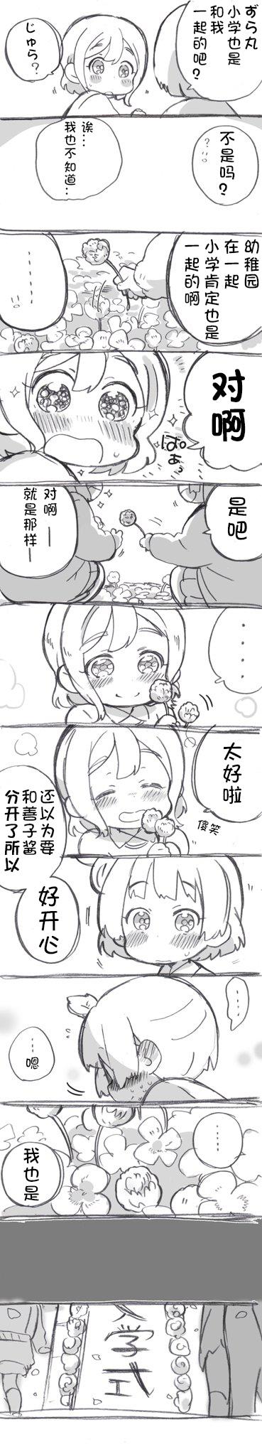 《lovelivesunshine老师作品集》第02话 第14页