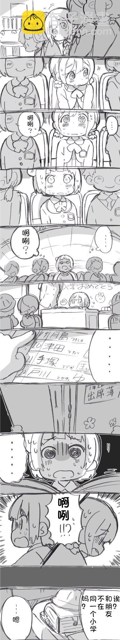 《lovelivesunshine老师作品集》第02话 第15页