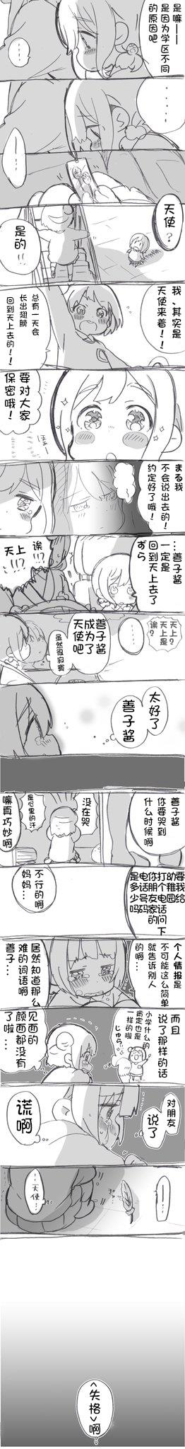 《lovelivesunshine老师作品集》第02话 第16页