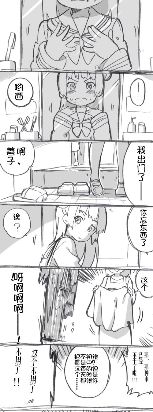 《lovelivesunshine老师作品集》第02话 第1页