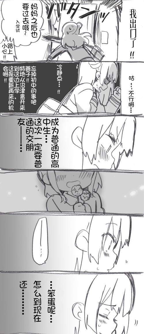 《lovelivesunshine老师作品集》第02话 第2页