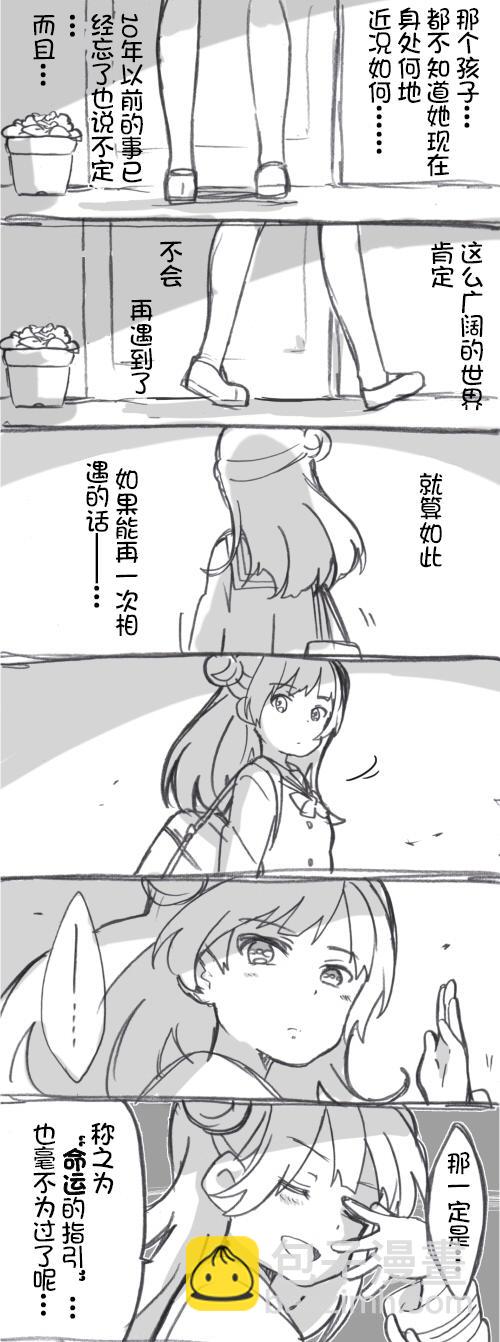 《lovelivesunshine老师作品集》第02话 第3页