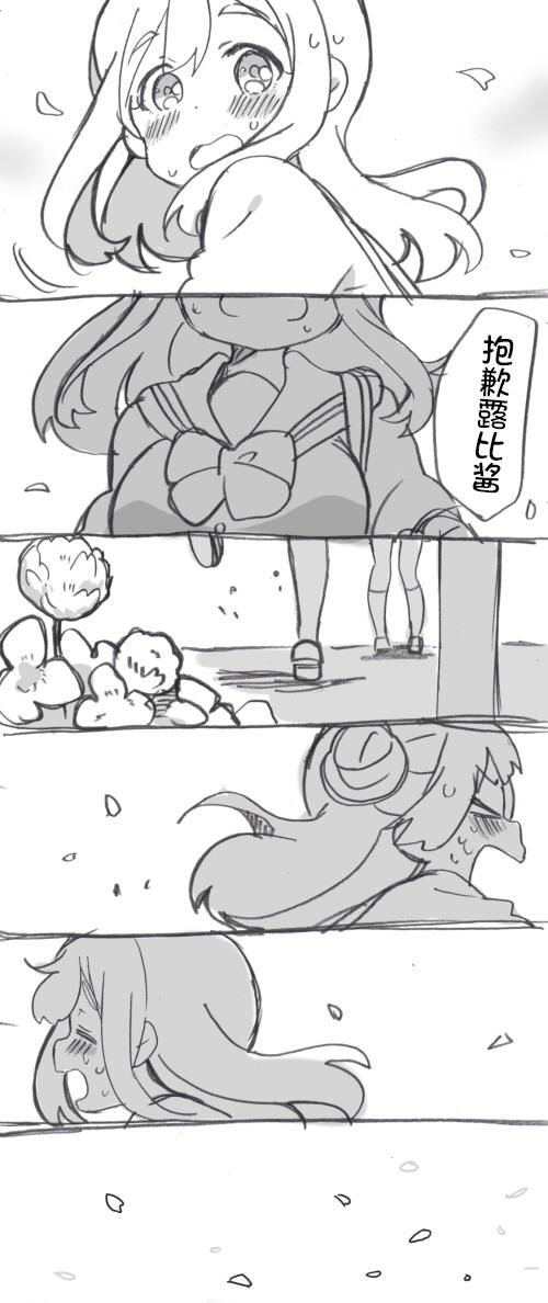 《lovelivesunshine老师作品集》第02话 第6页