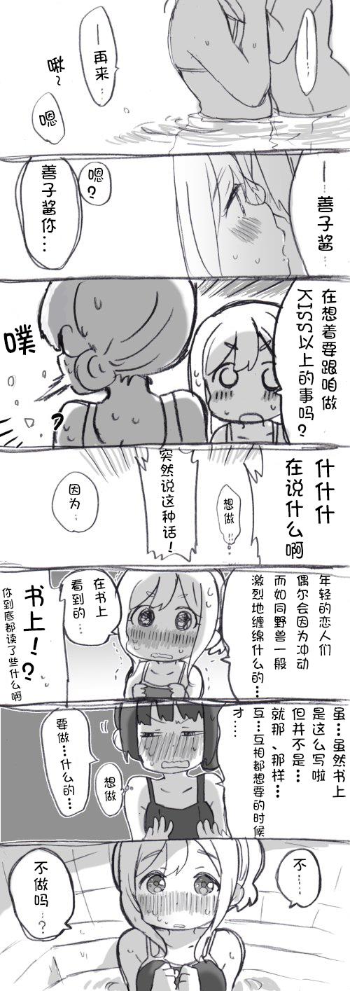 《lovelivesunshine老师作品集》见双亲 第11页