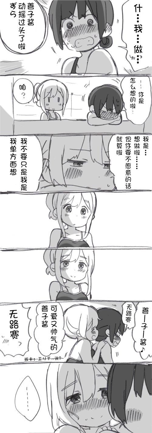 《lovelivesunshine老师作品集》见双亲 第12页