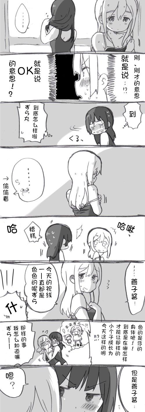 《lovelivesunshine老师作品集》见双亲 第14页