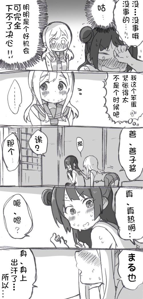 《lovelivesunshine老师作品集》见双亲 第4页