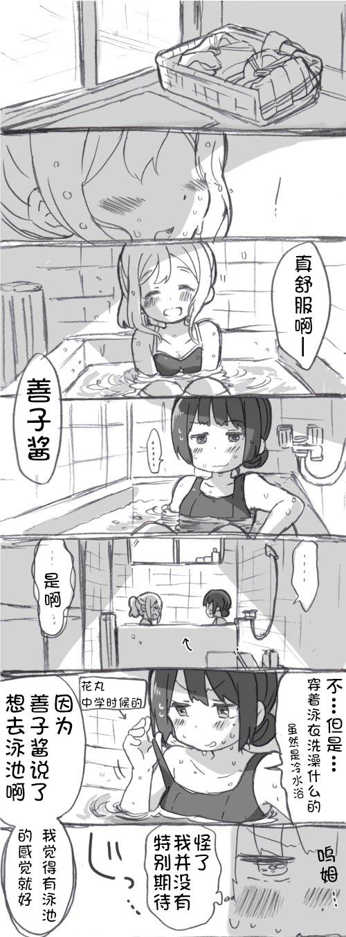 《lovelivesunshine老师作品集》见双亲 第6页