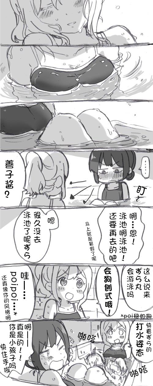 《lovelivesunshine老师作品集》见双亲 第7页
