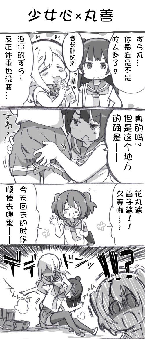 《lovelivesunshine老师作品集》第01话 第1页
