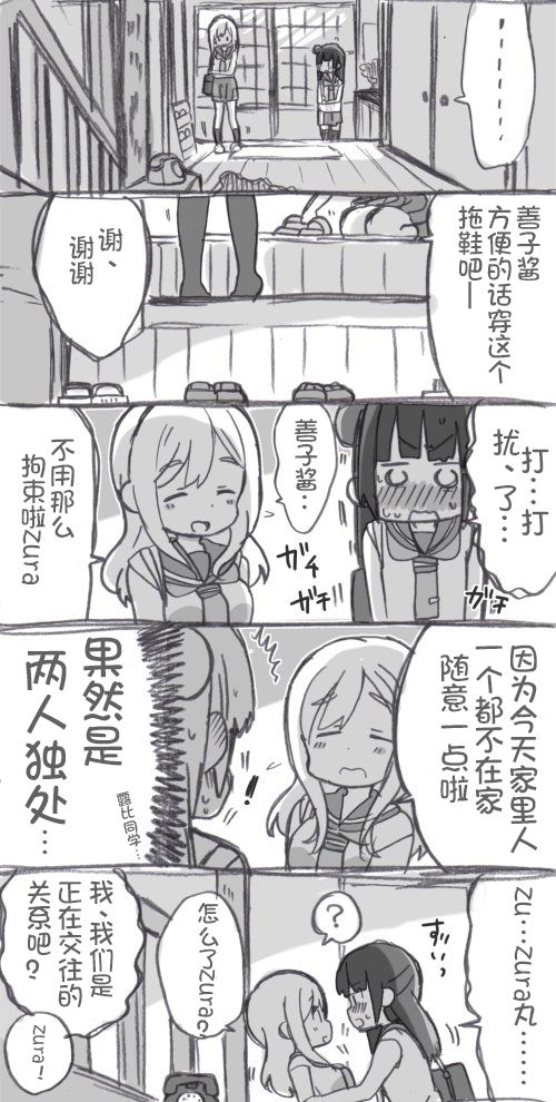 《lovelivesunshine老师作品集》第01话 第3页