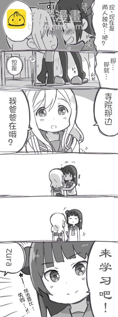 《lovelivesunshine老师作品集》第01话 第4页
