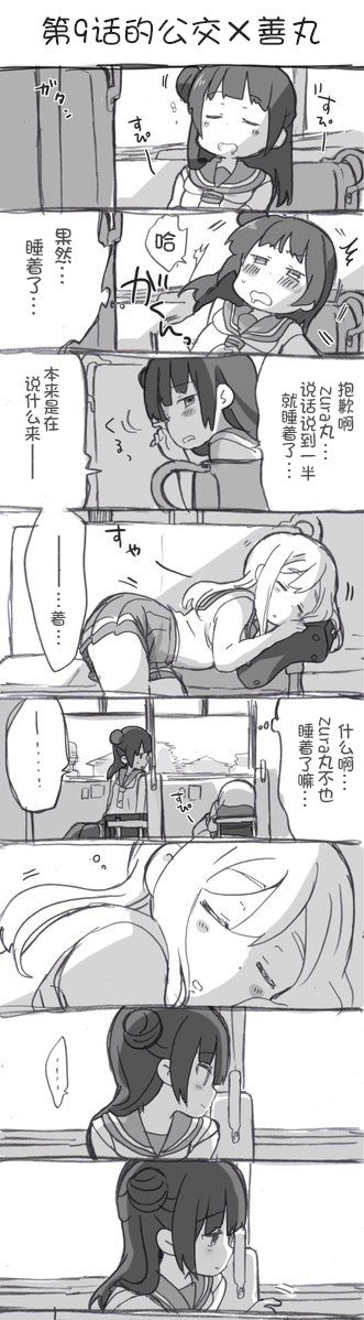 《lovelivesunshine老师作品集》第01话 第5页
