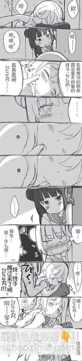 《lovelivesunshine老师作品集》第01话 第6页