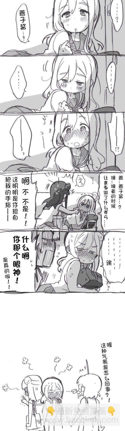 《lovelivesunshine老师作品集》第01话 第8页