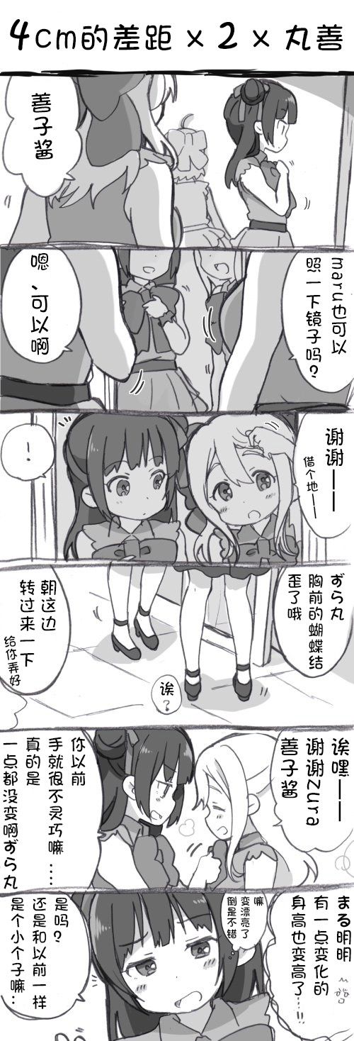 《lovelivesunshine老师作品集》第01话 第9页