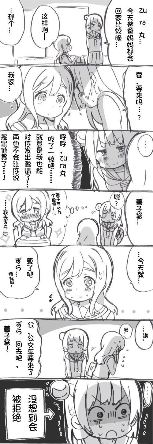 《lovelivesunshine老师作品集》壁咚丸善 第1页