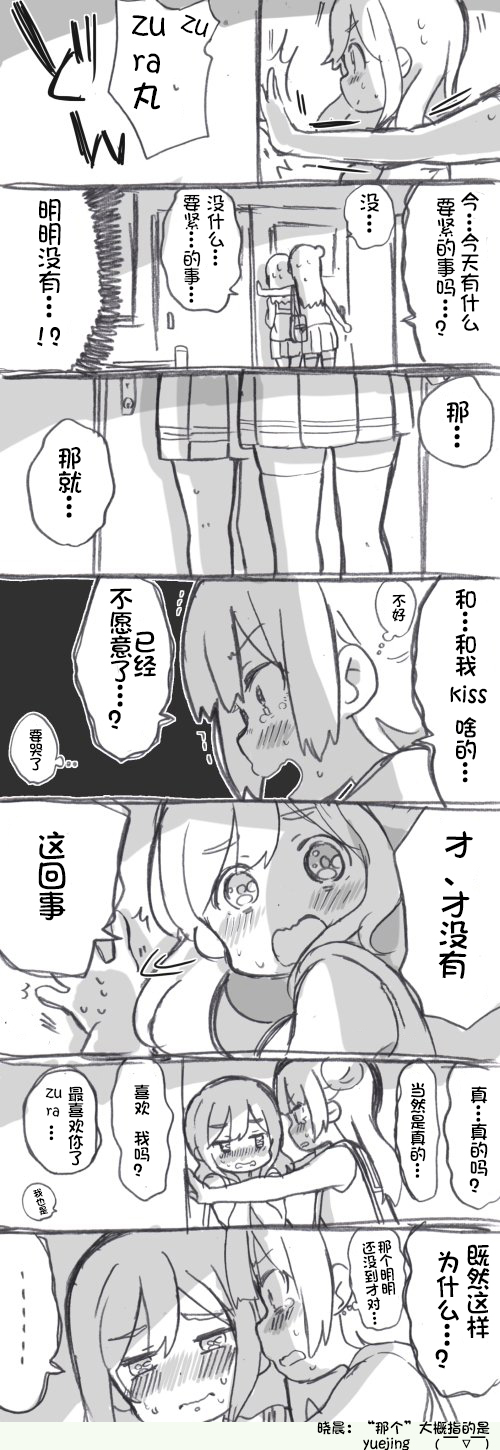 《lovelivesunshine老师作品集》壁咚丸善 第2页