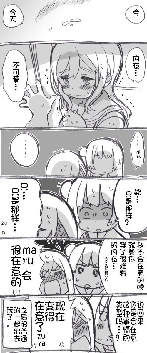《lovelivesunshine老师作品集》壁咚丸善 第3页