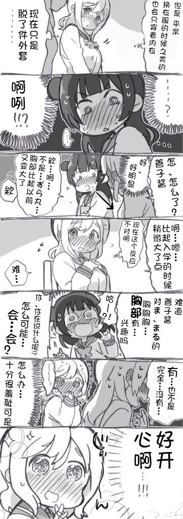 《lovelivesunshine老师作品集》丸子引诱play 第10页