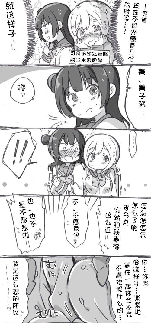 《lovelivesunshine老师作品集》丸子引诱play 第11页