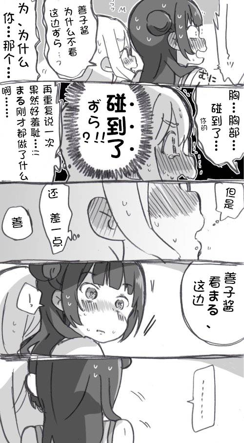 《lovelivesunshine老师作品集》丸子引诱play 第12页