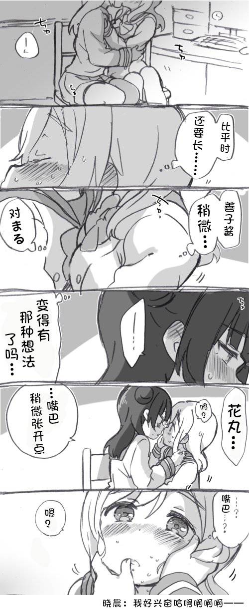《lovelivesunshine老师作品集》丸子引诱play 第14页