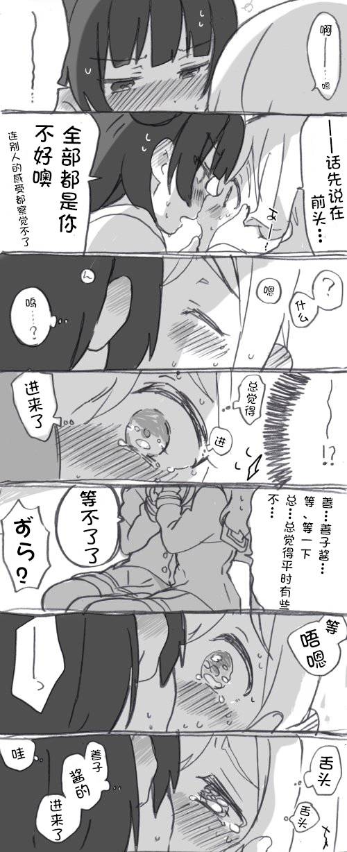 《lovelivesunshine老师作品集》丸子引诱play 第15页
