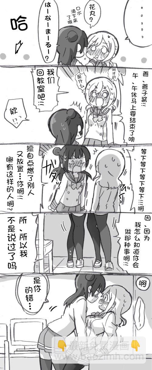 《lovelivesunshine老师作品集》丸子引诱play 第17页