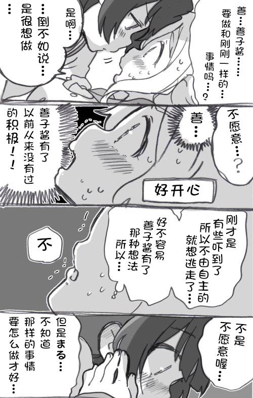 《lovelivesunshine老师作品集》丸子引诱play 第19页