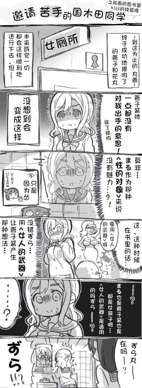 《lovelivesunshine老师作品集》丸子引诱play 第1页