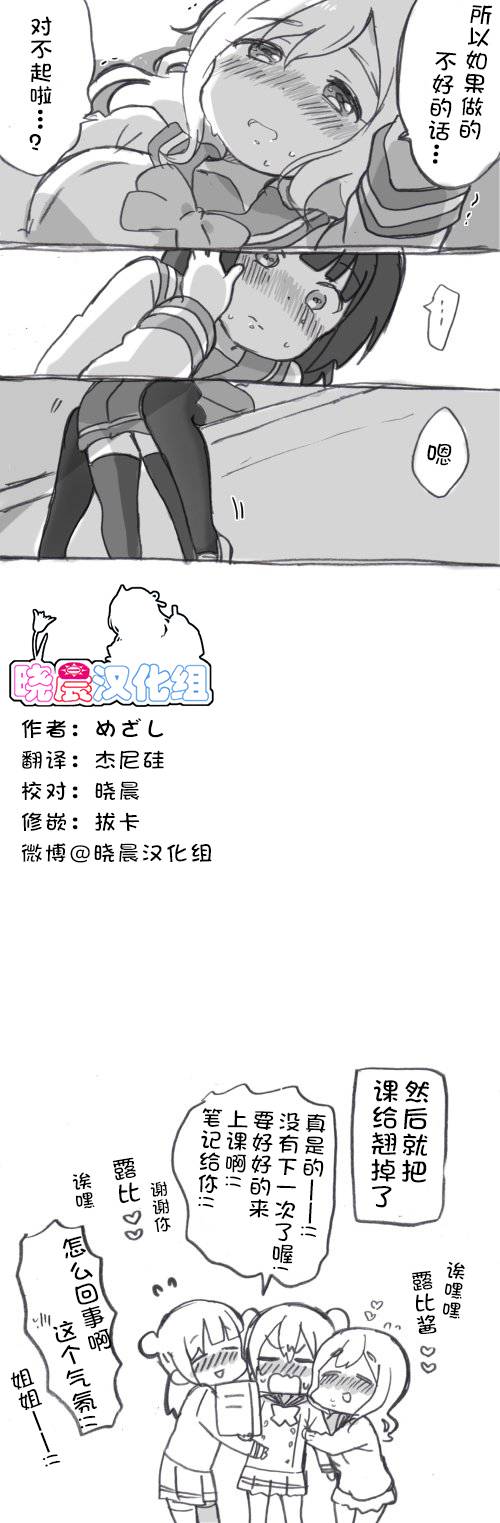 《lovelivesunshine老师作品集》丸子引诱play 第20页