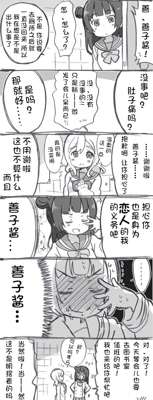 《lovelivesunshine老师作品集》丸子引诱play 第2页