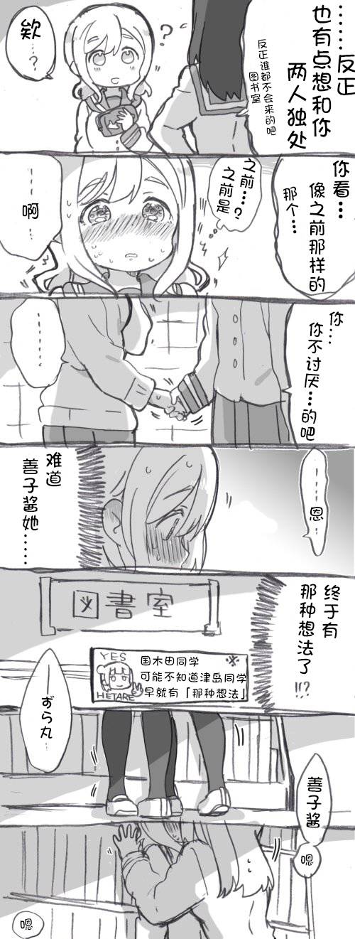 《lovelivesunshine老师作品集》丸子引诱play 第3页