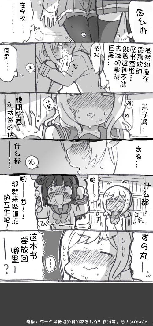 《lovelivesunshine老师作品集》丸子引诱play 第4页