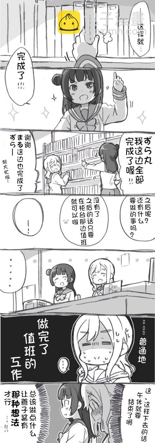 《lovelivesunshine老师作品集》丸子引诱play 第5页