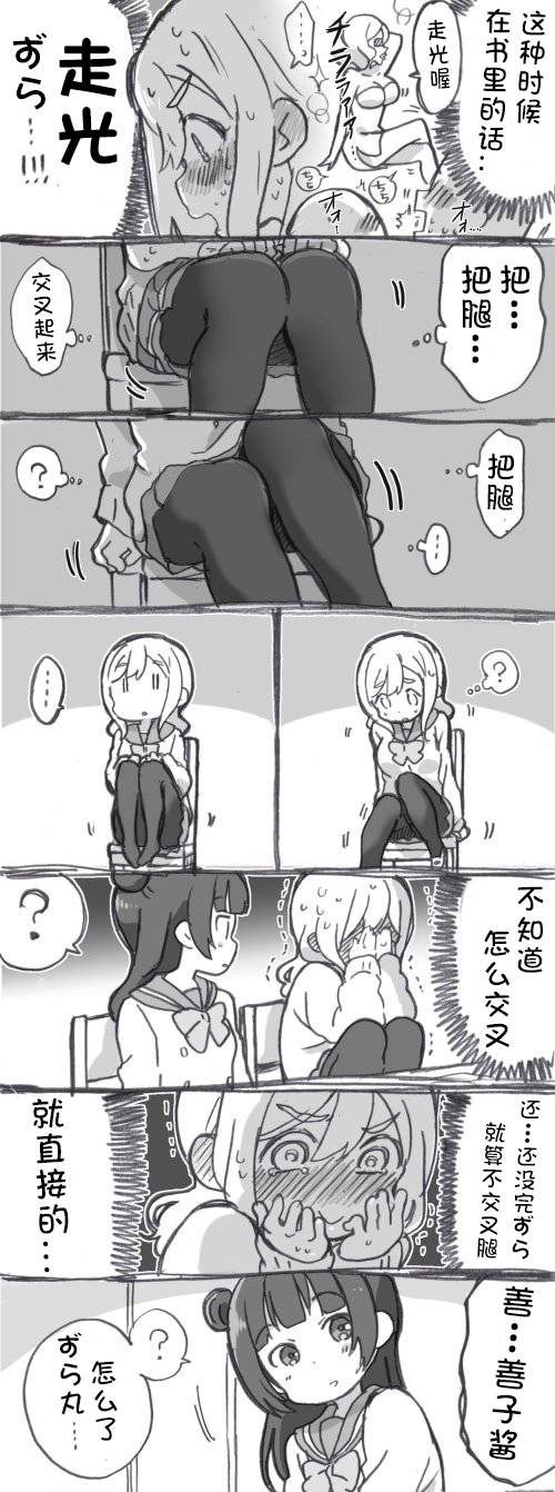 《lovelivesunshine老师作品集》丸子引诱play 第6页