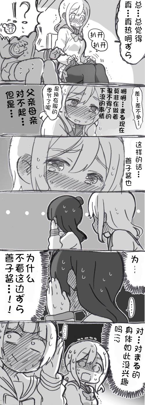 《lovelivesunshine老师作品集》丸子引诱play 第7页