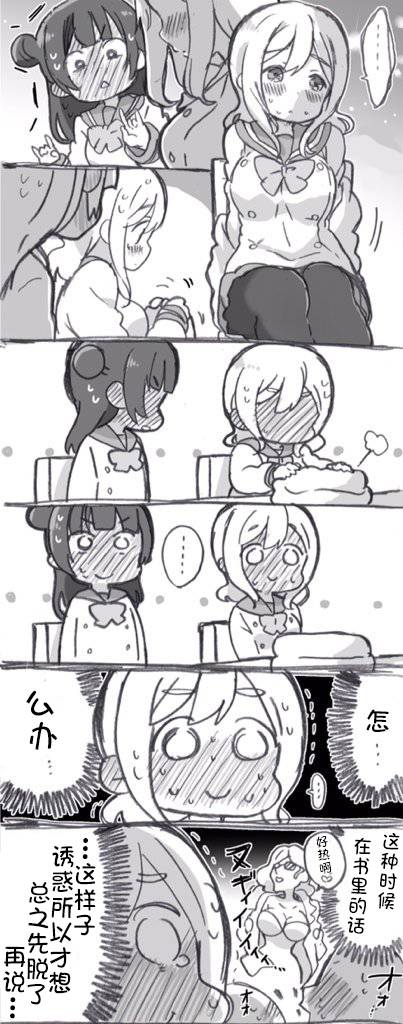 《lovelivesunshine老师作品集》丸子引诱play 第9页