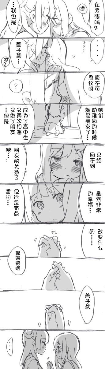 《lovelivesunshine老师作品集》二楼的对话 第10页
