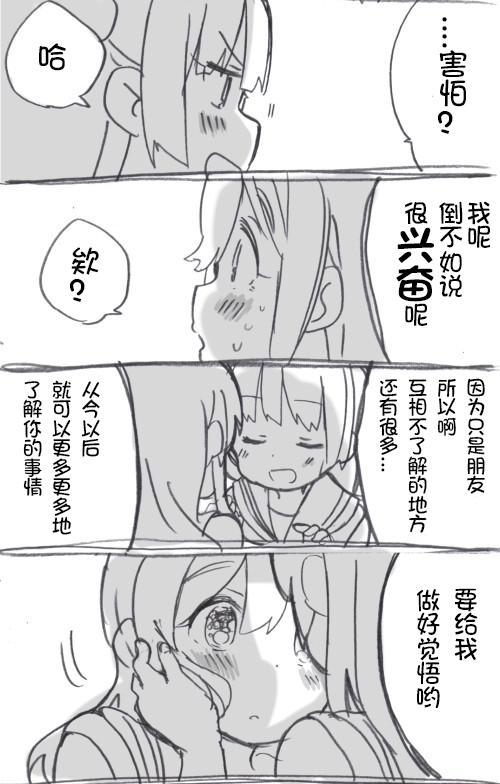《lovelivesunshine老师作品集》二楼的对话 第11页