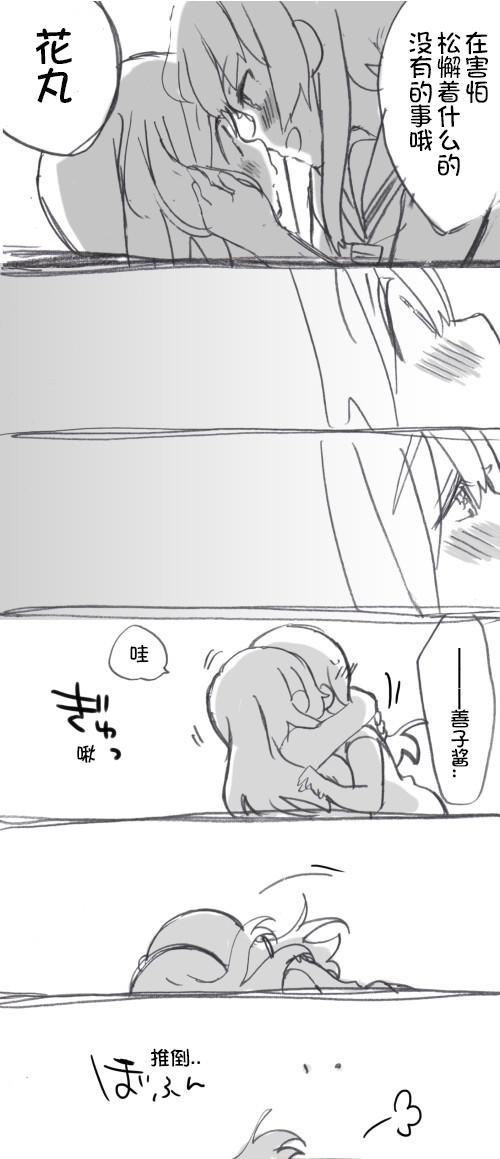 《lovelivesunshine老师作品集》二楼的对话 第12页
