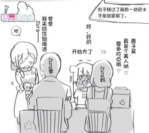 《lovelivesunshine老师作品集》二楼的对话 第14页