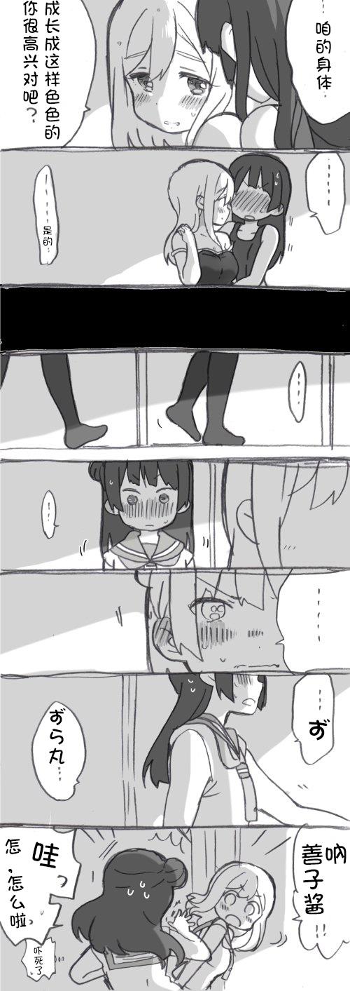 《lovelivesunshine老师作品集》二楼的对话 第1页